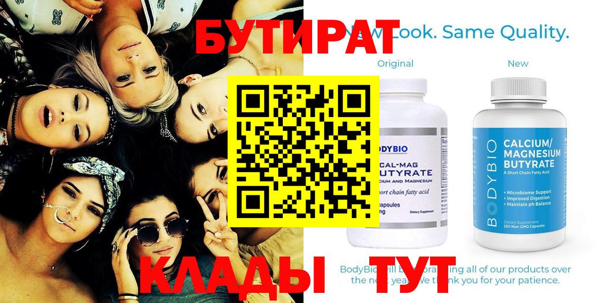 Элиста  БУТИРАТ бутик  Вход с VPN 