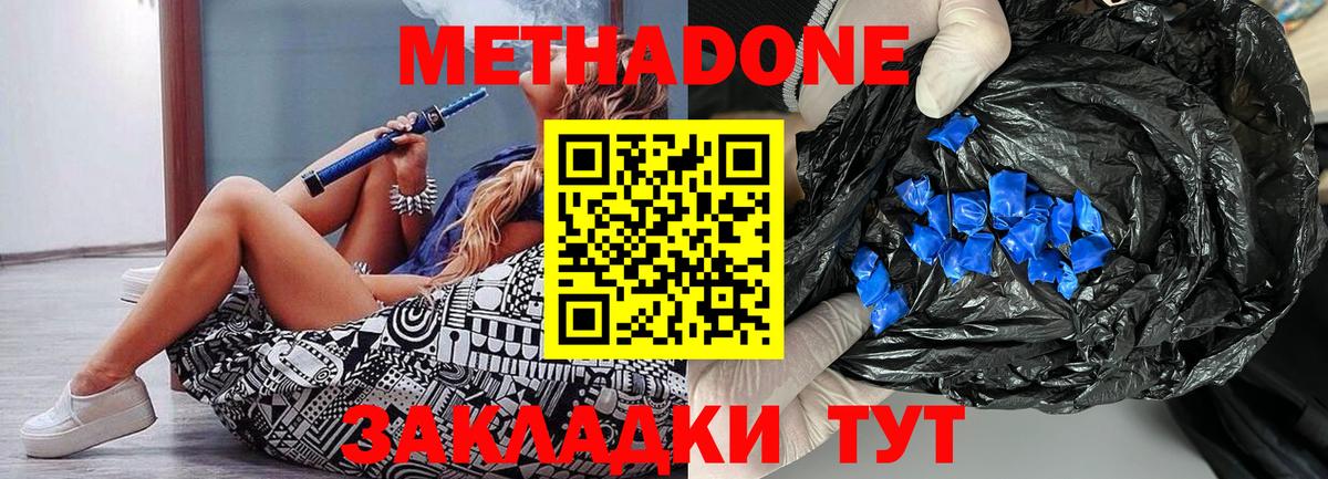 Метадон methadone Элиста